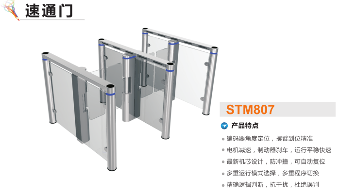 广西速通门STM807