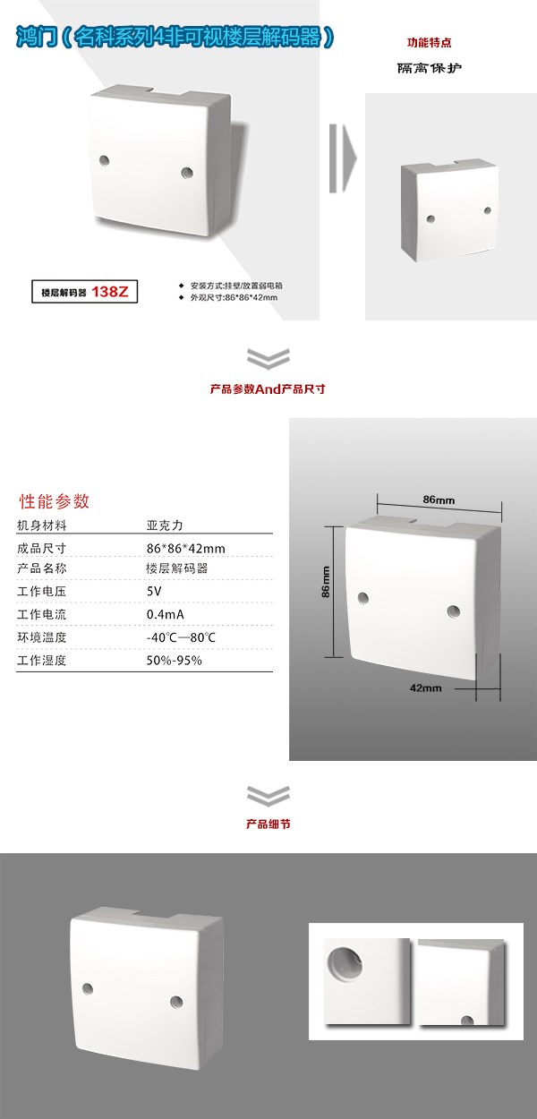 广西非可视对讲楼层解码器